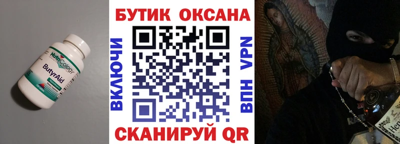 БУТИРАТ 1.4BDO  где найти   Сураж 